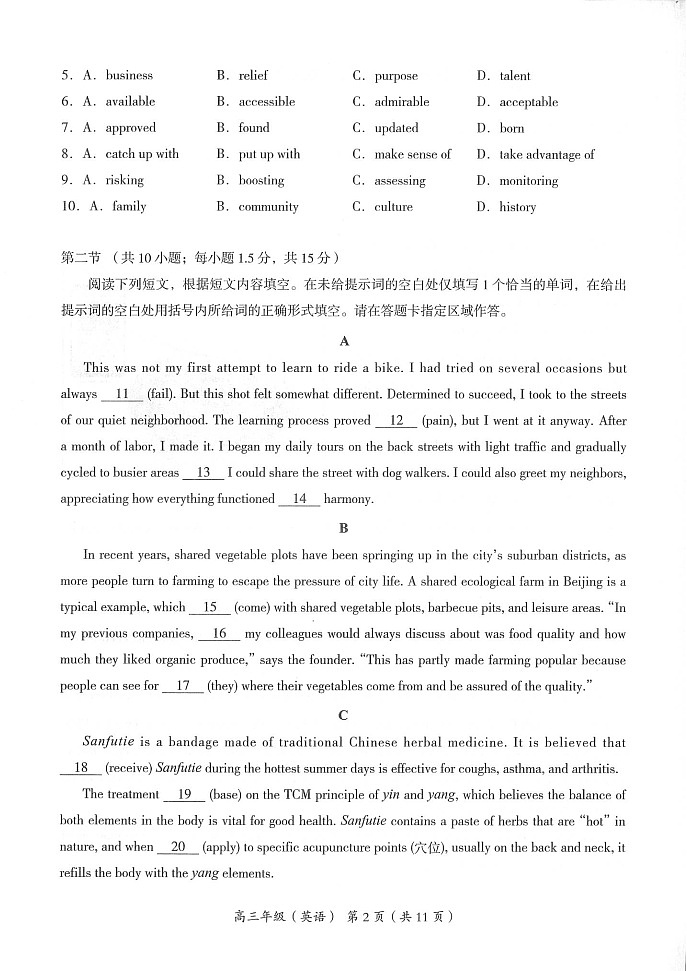 2023年北京海淀高三二模英语试题及答案第3页