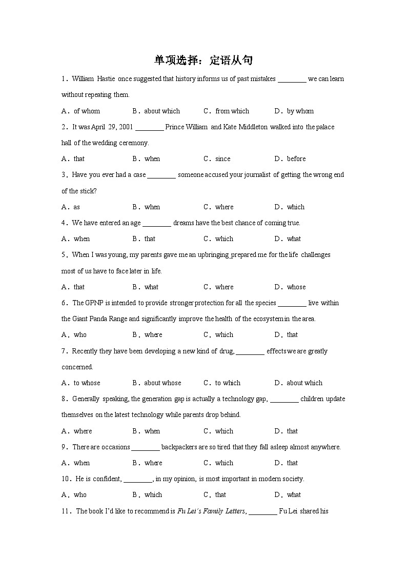 高考英语单项选择分类训练：定语从句第1页