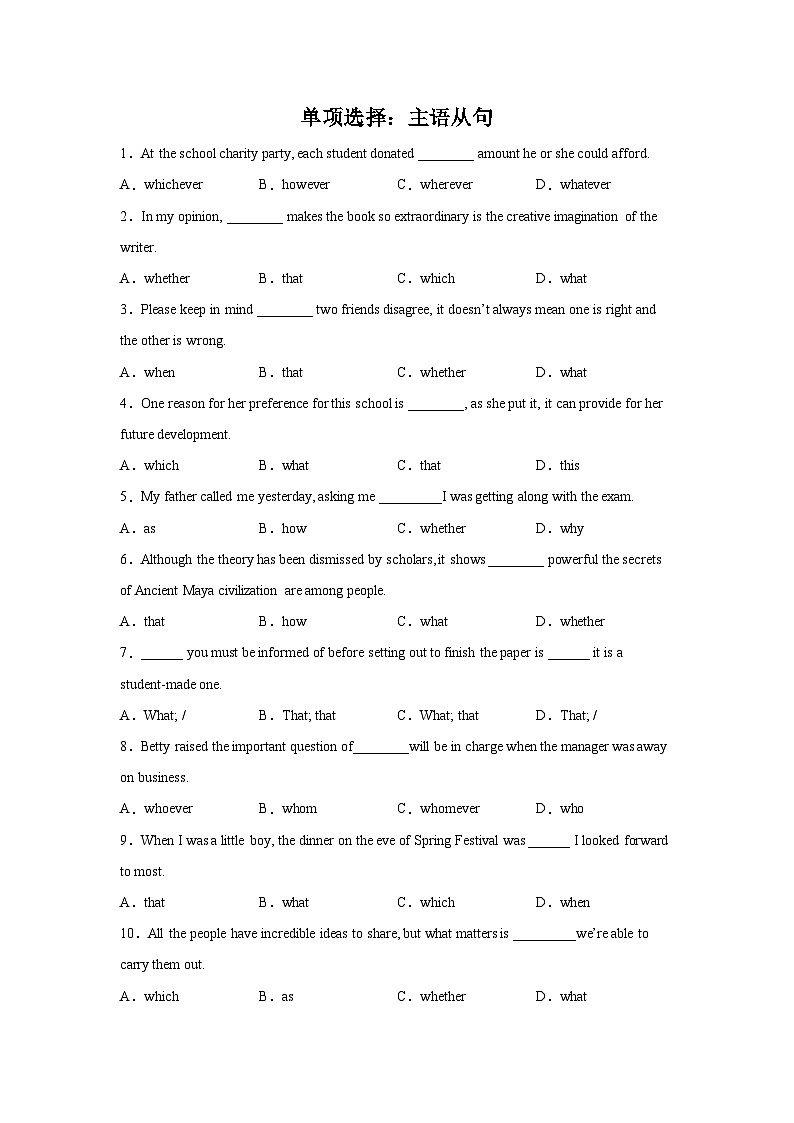 高考英语单项选择分类训练：主语从句第1页