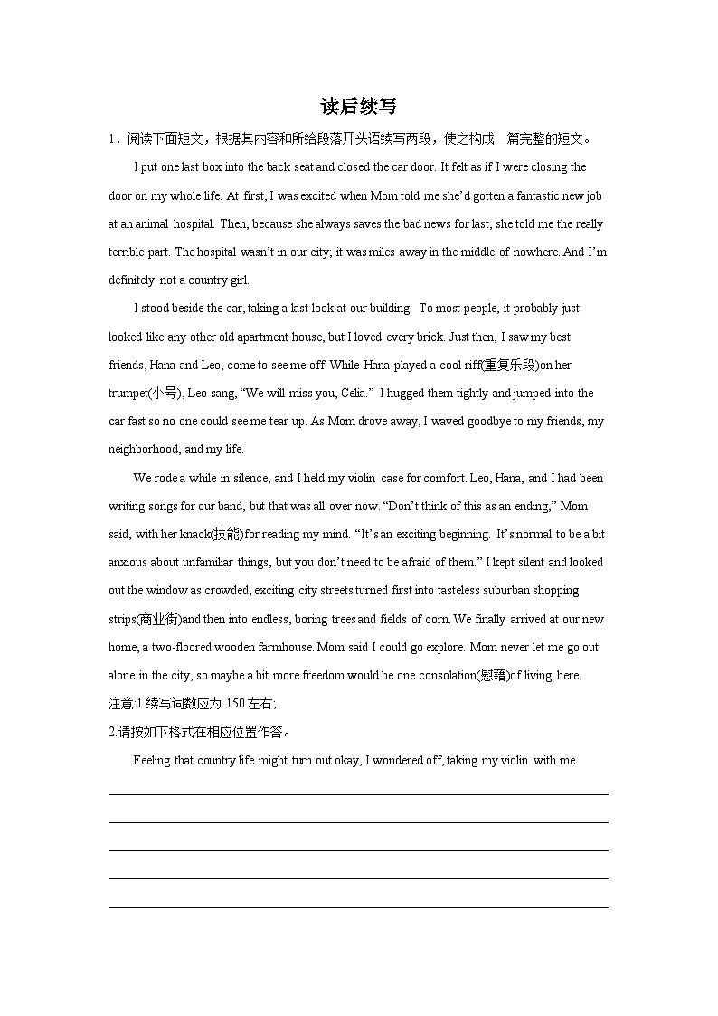 高考英语读后续写专项训练第1页