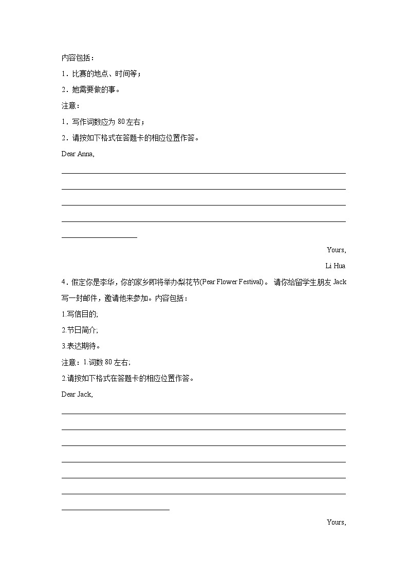高考英语写作分类训练：邀请信第2页
