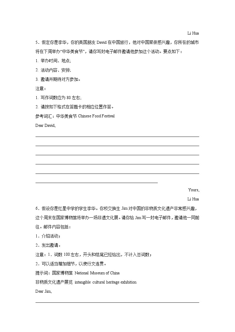 高考英语写作分类训练：邀请信第3页