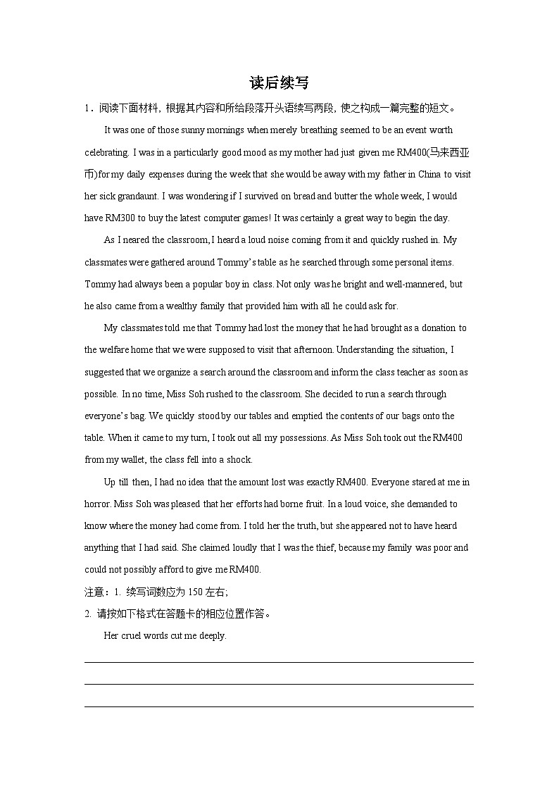 广东高考英语读后续写专项训练第1页