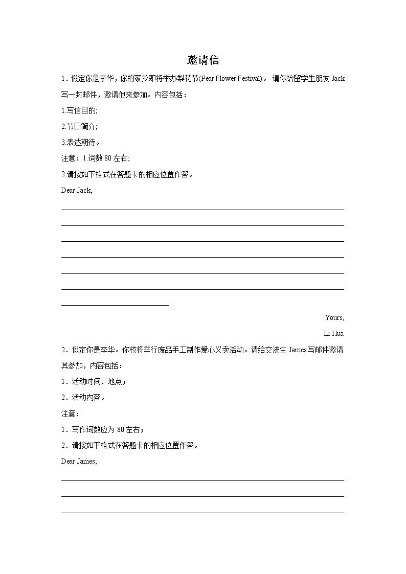 河北高考英语书信写作专项训练第1页