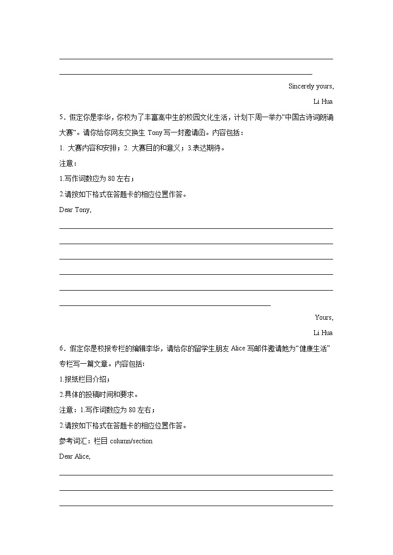 河北高考英语书信写作专项训练第3页