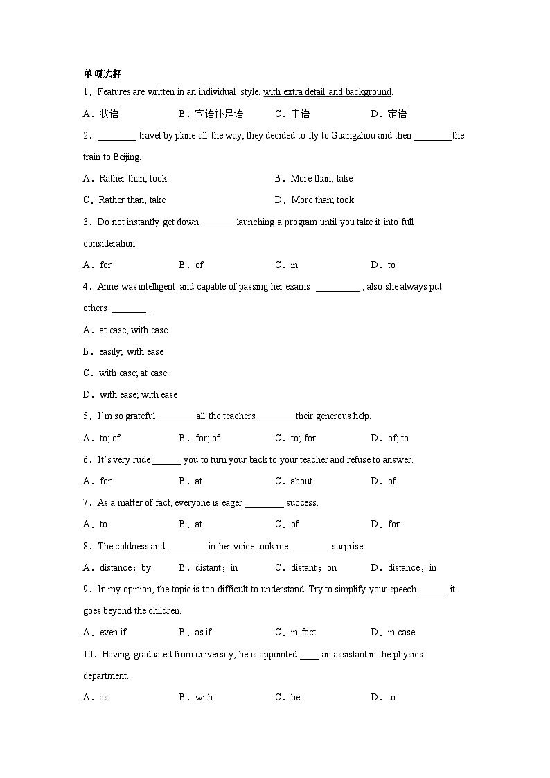 高考英语单项选择分类训练：介词第1页