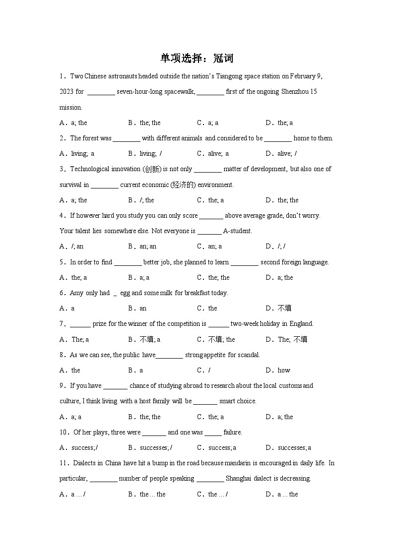 高考英语单项选择专项训练：冠词第1页