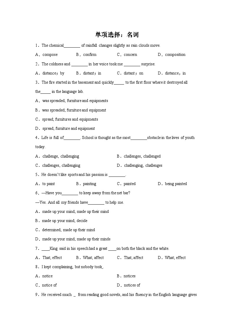 高考英语单项选择专项训练：名词第1页
