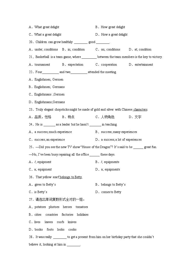 高考英语单项选择专项训练：名词第3页