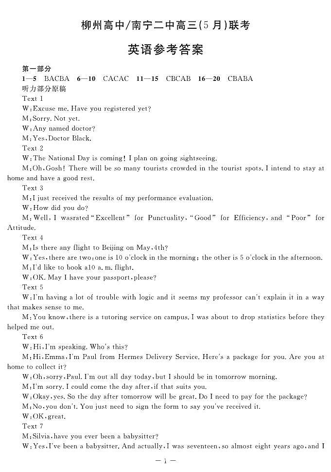广西柳州高级中学、南宁市第二中学2023届高三下学期5月联考试题（5月）联考 英语答案01