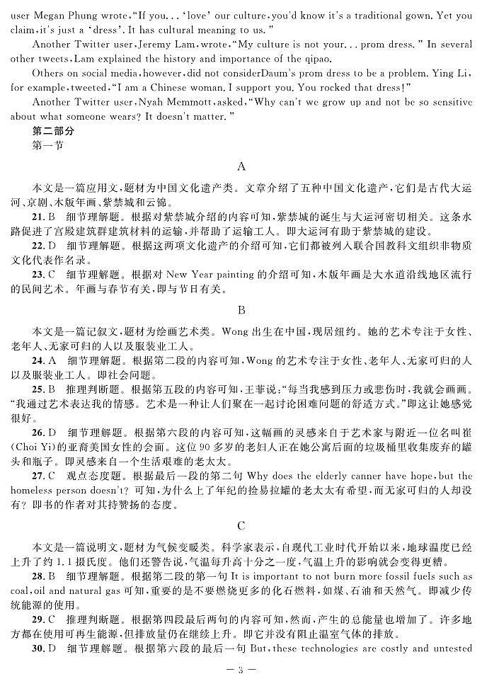 广西柳州高级中学、南宁市第二中学2023届高三下学期5月联考试题（5月）联考 英语答案03