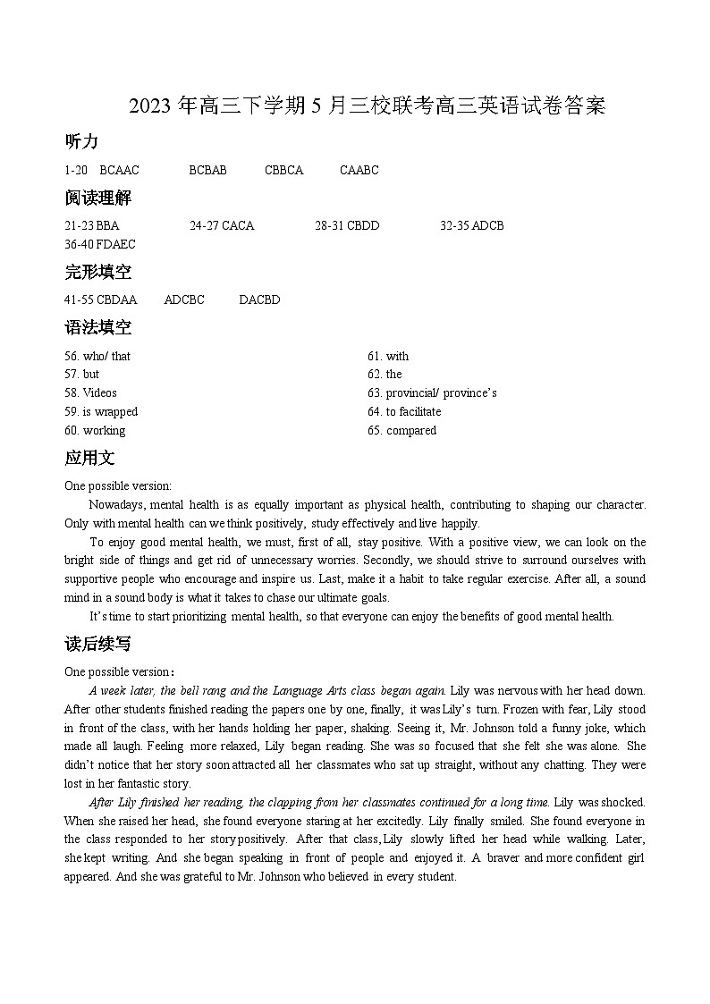 湖北省荆门市2023届龙泉中学、荆州中学·、宜昌一中三校高三下学期5月联考英语试题答案第1页