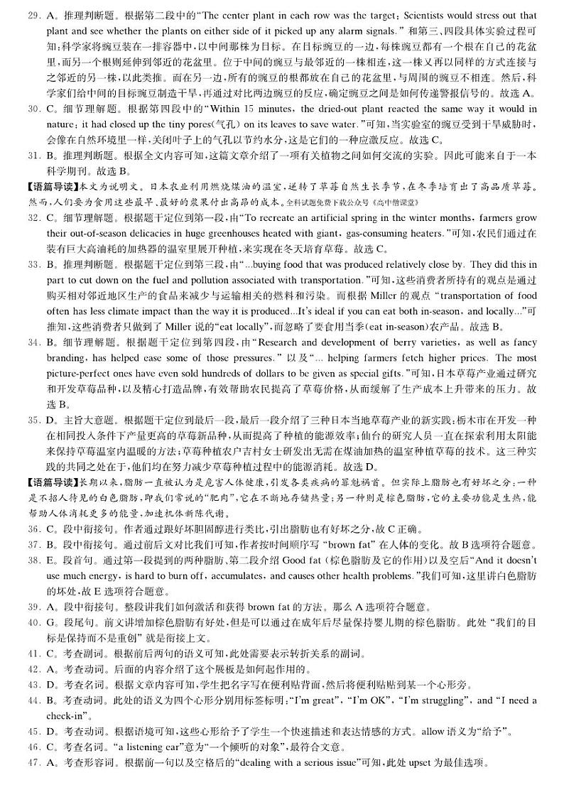 2023届湖南省长沙市湖南师范大学附属中学高三下学期模拟试卷（二）英语答案和解析第2页