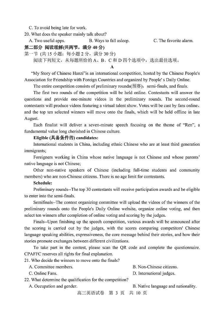 2023届陕西省西安市长安区高三第一次模拟考试 英语03