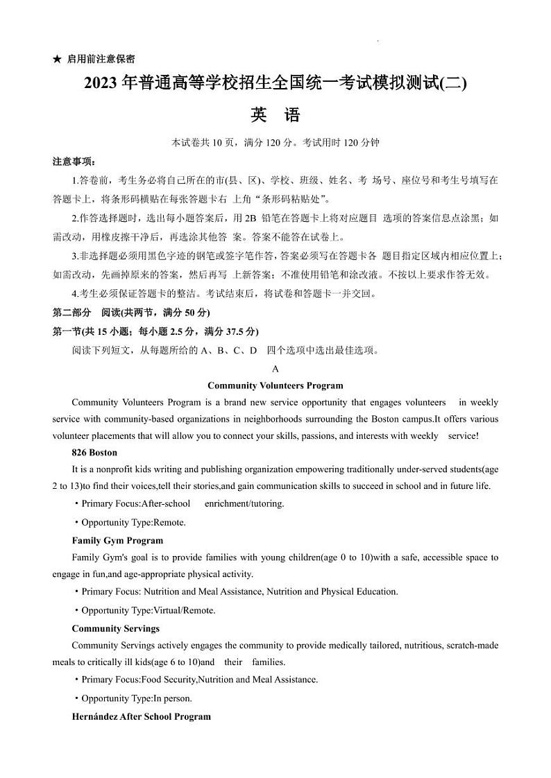 广东省2023届高三下学期二模试题2023届 英语第1页