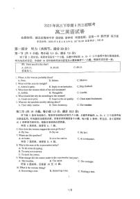 湖北省荆门市2023届龙泉中学、荆州中学·、宜昌一中三校高三下学期5月联考英语试题  PDF版无答案