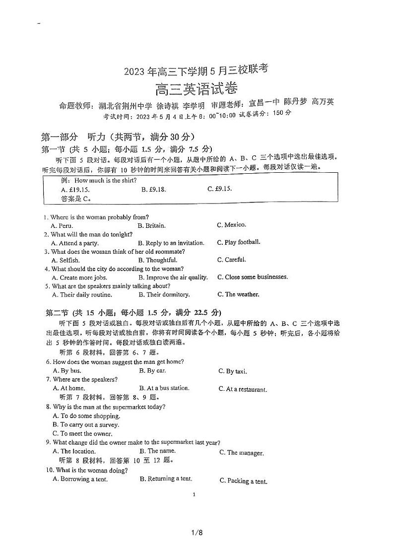 湖北省荆门市2023届龙泉中学、荆州中学·、宜昌一中三校高三下学期5月联考英语试题  PDF版无答案第1页