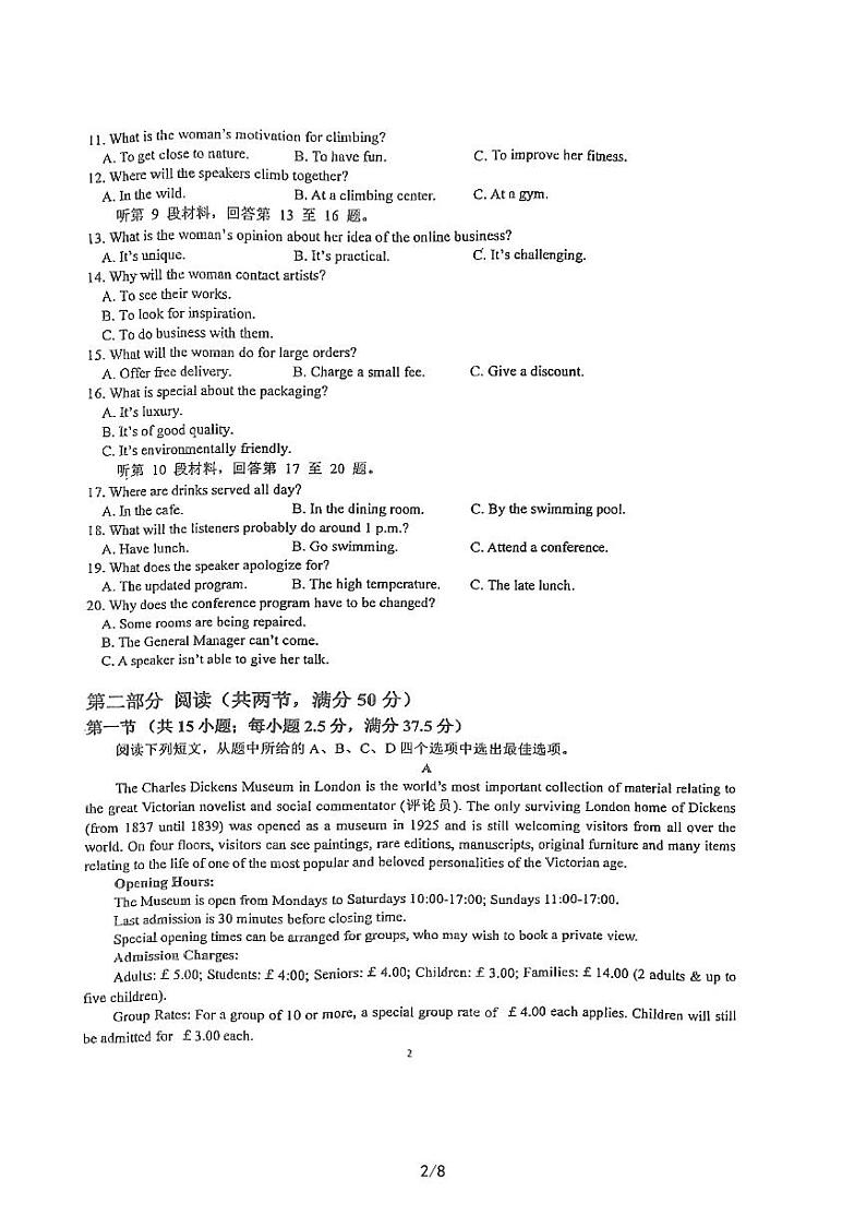 湖北省荆门市2023届龙泉中学、荆州中学·、宜昌一中三校高三下学期5月联考英语试题  PDF版无答案第2页