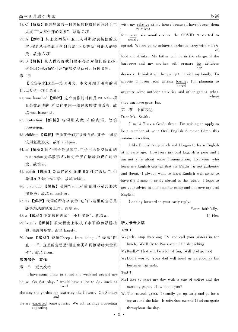 江西省赣抚吉十一校联盟体2023届高三4月联考 英语答案和解析 试卷03