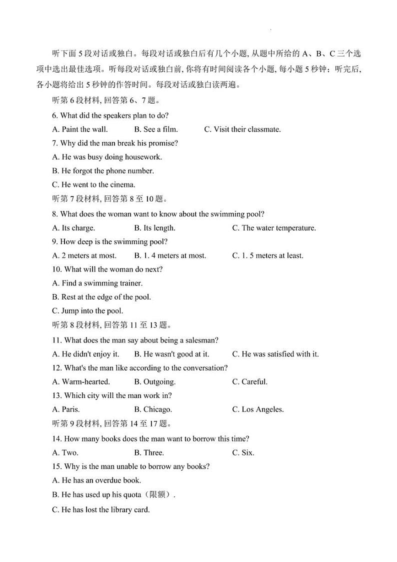 湖南省长沙市长郡中学2023届高三下学期模拟试卷（一）（一模）英语+PDF版含解析第2页