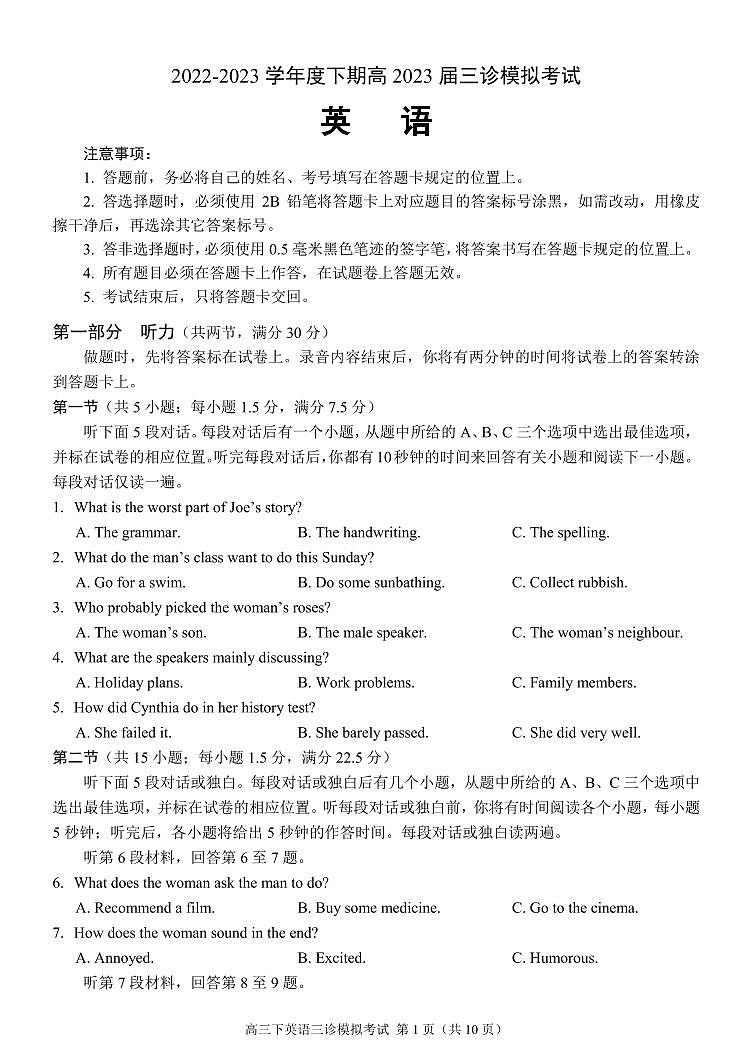 四川省成都七中2023届高三下期三诊模拟考试英语第1页