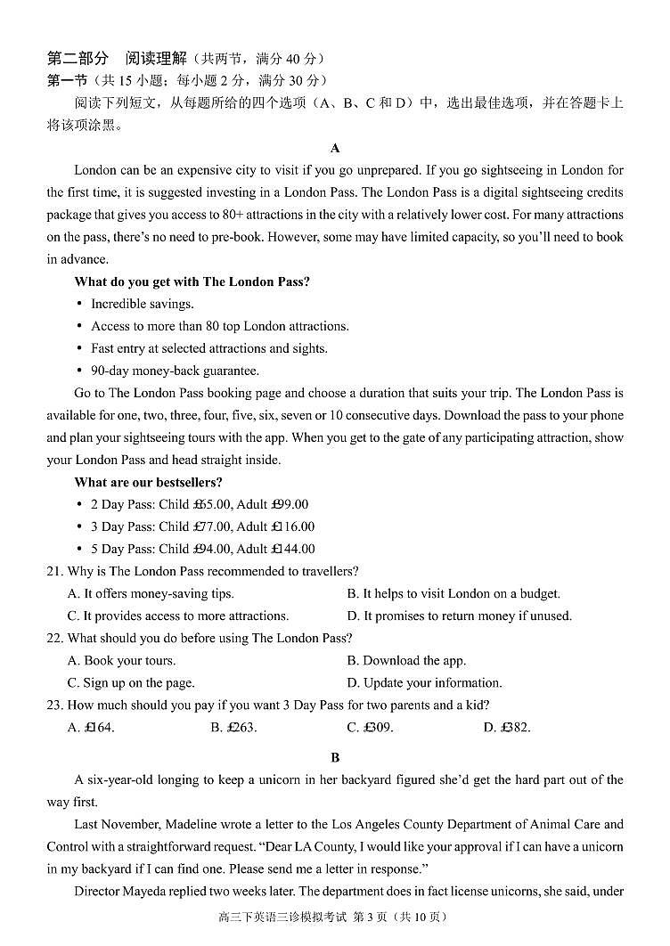 四川省成都七中2023届高三下期三诊模拟考试英语第3页