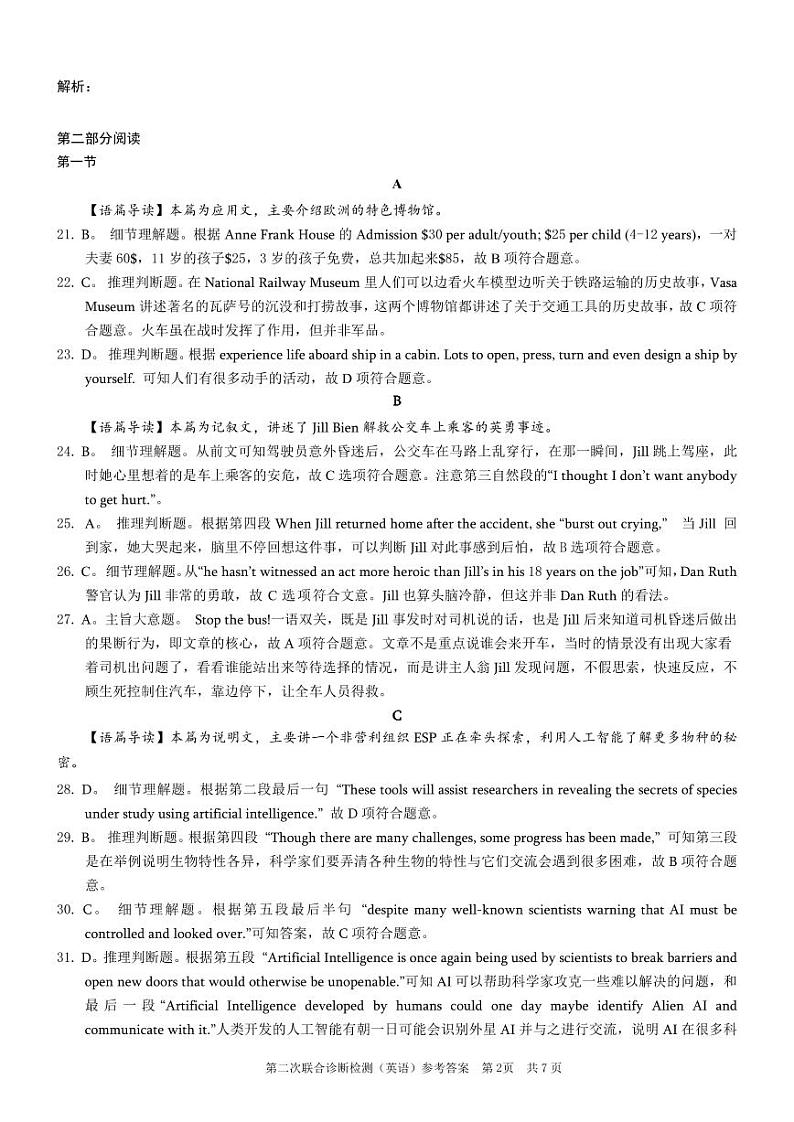 重庆市2023届高三第二次联合诊断检测英语答案、解析及听力原文第2页