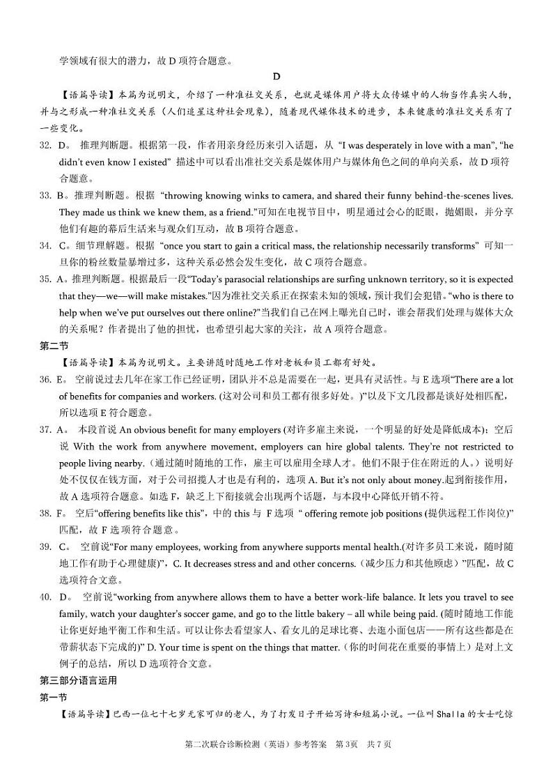 重庆市2023届高三第二次联合诊断检测英语答案、解析及听力原文第3页