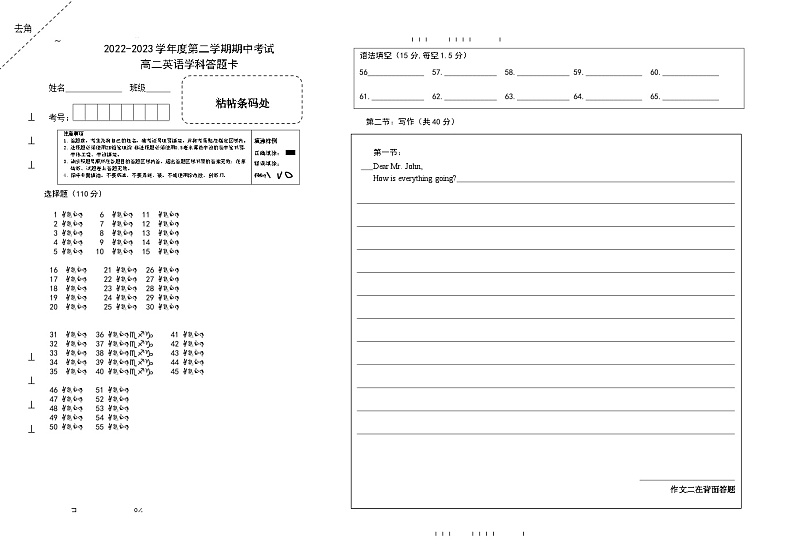 黑龙江省牡丹江市第三高级中学2022-2023学年高二下学期期中考试英语试卷01