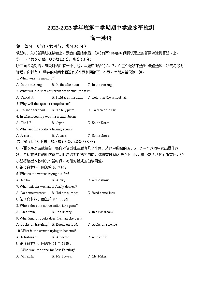 山东省青岛市胶州市2022-2023学年高一下学期期中考试英语试题+第1页