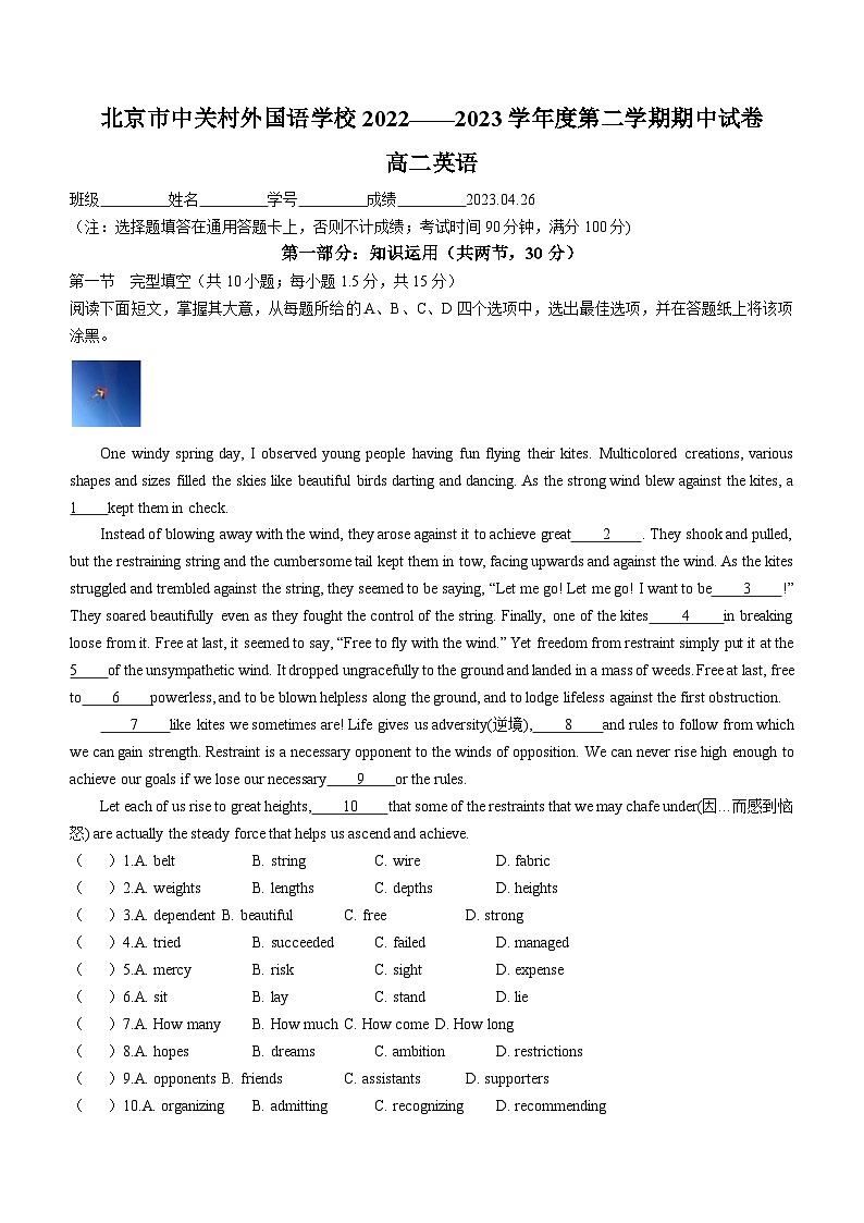 北京市中关村外国语学校2022-2023学年高二下学期期中考试英语试卷01