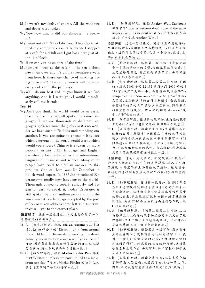 甘肃省金昌市永昌县第一高级中学2022-2023学年高二下学期期中考试英语试题02