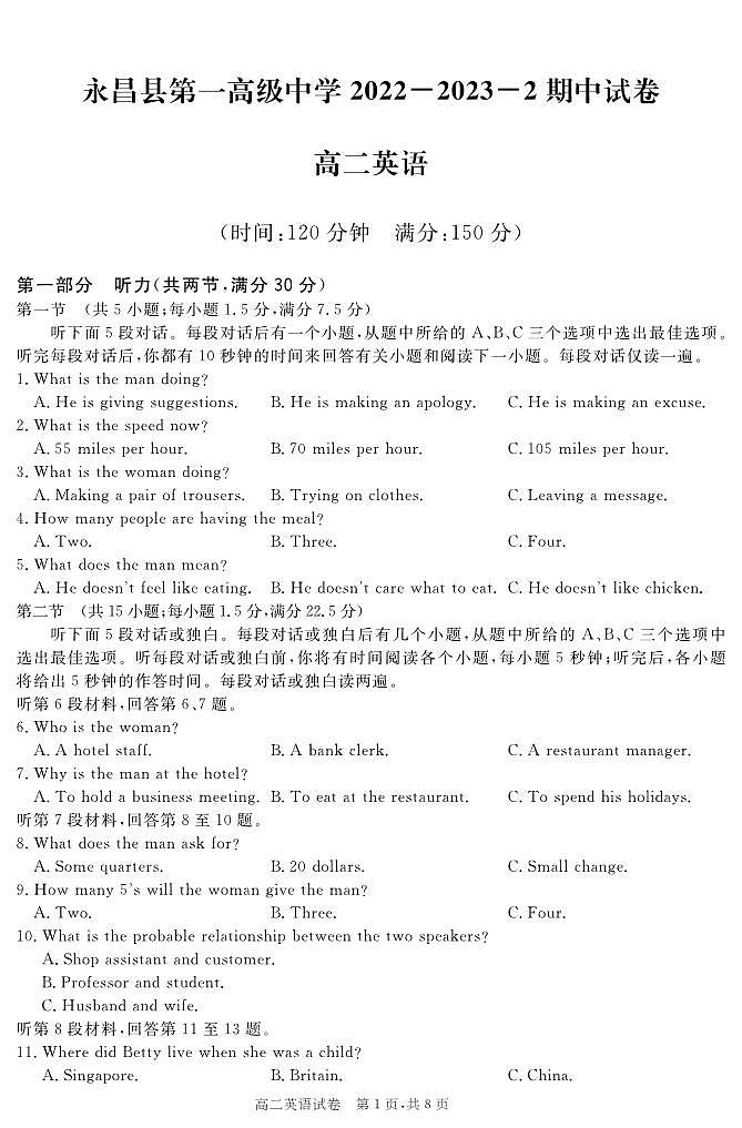 甘肃省金昌市永昌县第一高级中学2022-2023学年高二下学期期中考试英语试题01