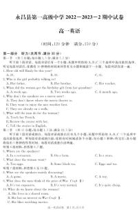 甘肃省金昌市永昌县第一高级中学2022-2023学年高一下学期期中考试英语试题