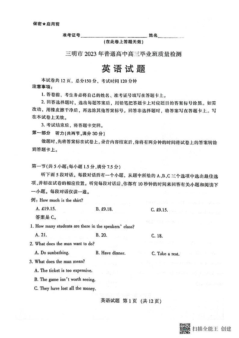 福建省三明市2023届高三三模英语试题  PDF版含答案01