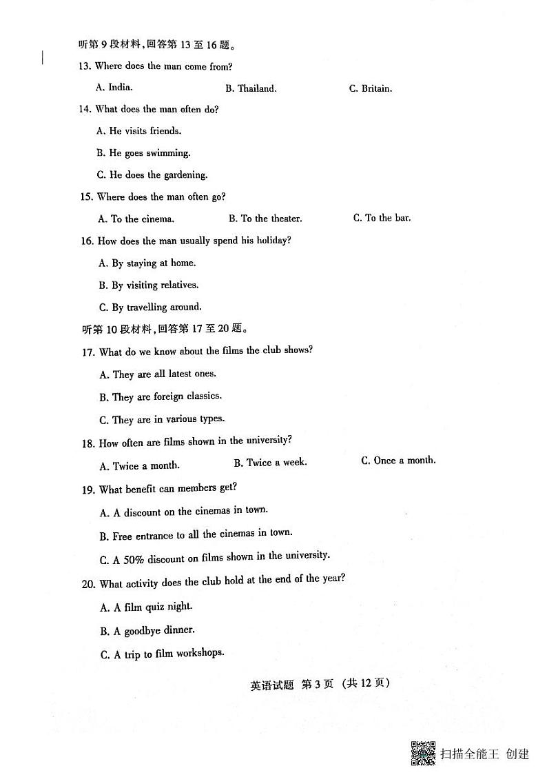 福建省三明市2023届高三三模英语试题  PDF版含答案03