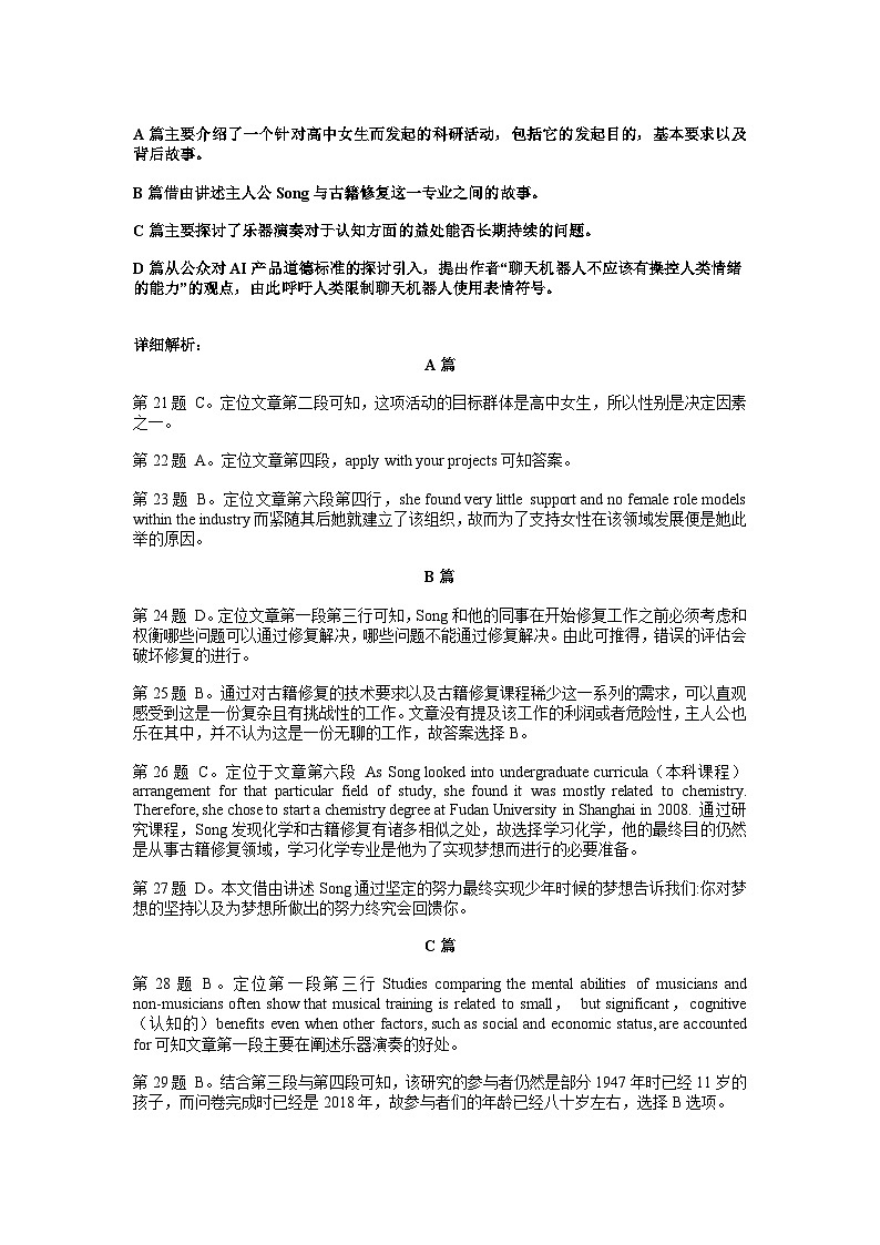 2023届苏锡常镇高三年级二模解析第2页