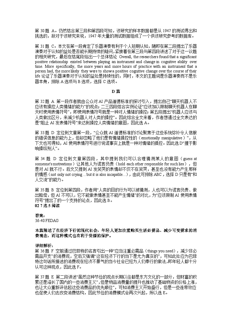 2023届苏锡常镇高三年级二模解析第3页