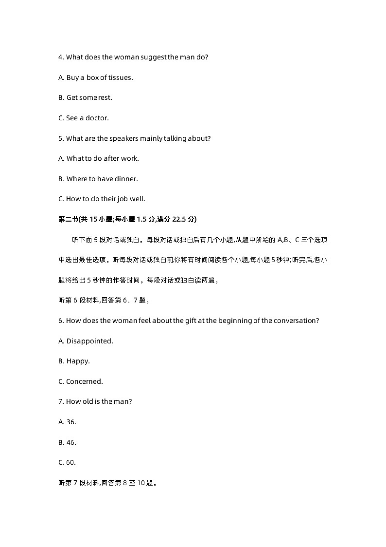 2023届江苏省高三苏北七市三模英语试题和答案第2页