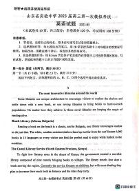 2023届山东省实验中学高三第一次模拟考试英语试题（无答案）