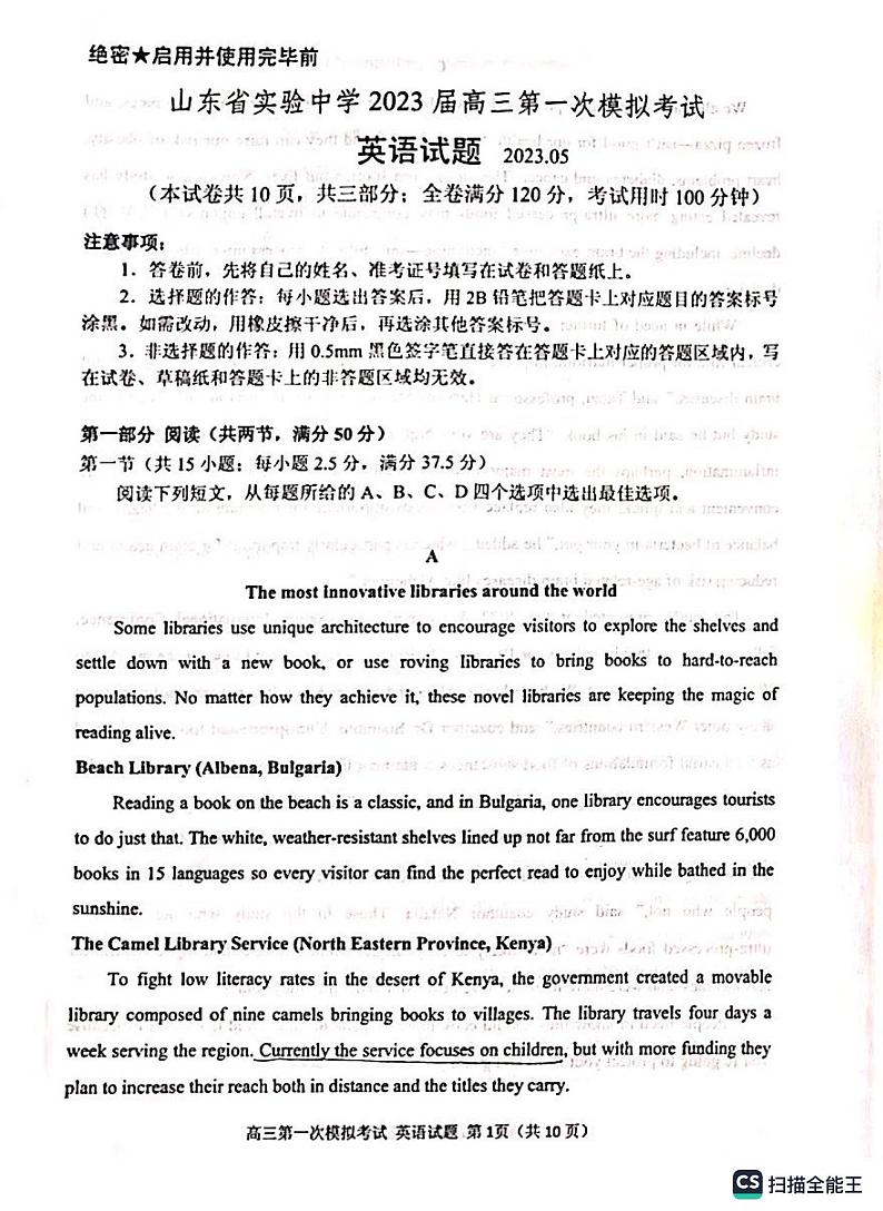 2023届山东省实验中学高三第一次模拟考试英语试题（无答案）第1页