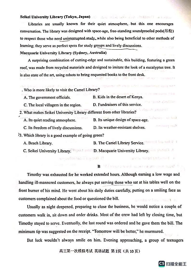 2023届山东省实验中学高三第一次模拟考试英语试题（无答案）第2页