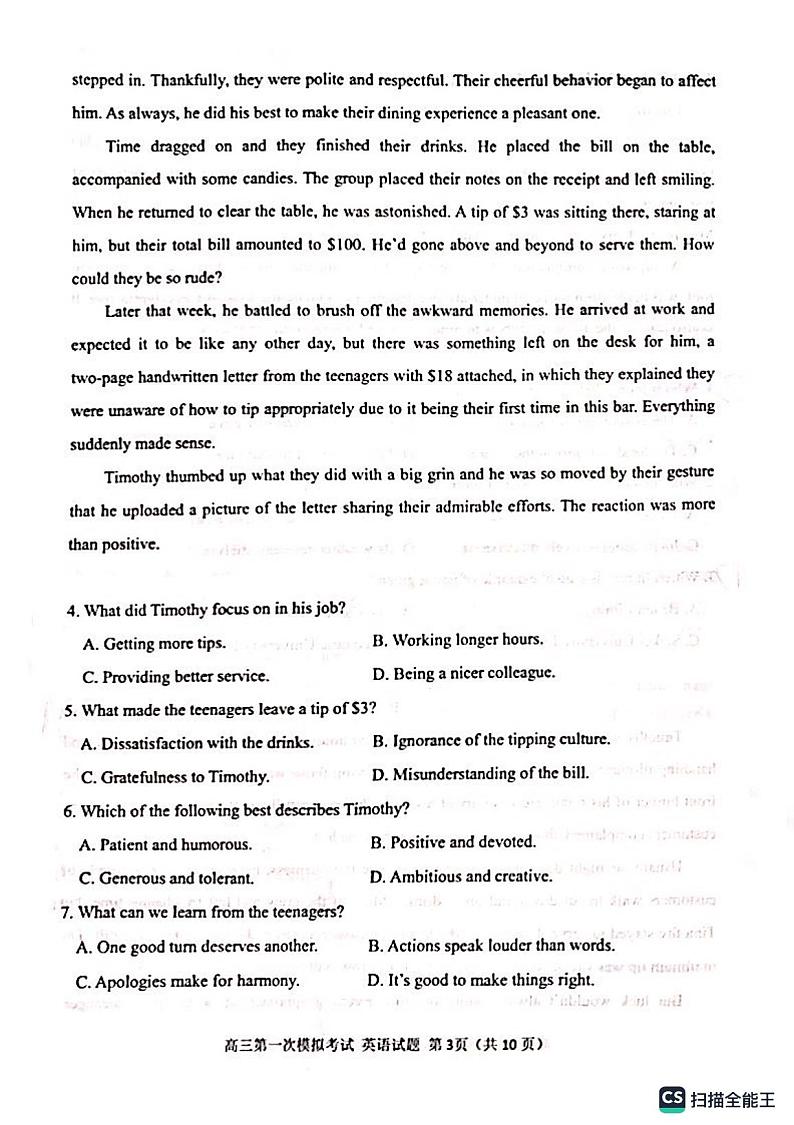 2023届山东省实验中学高三第一次模拟考试英语试题（无答案）第3页