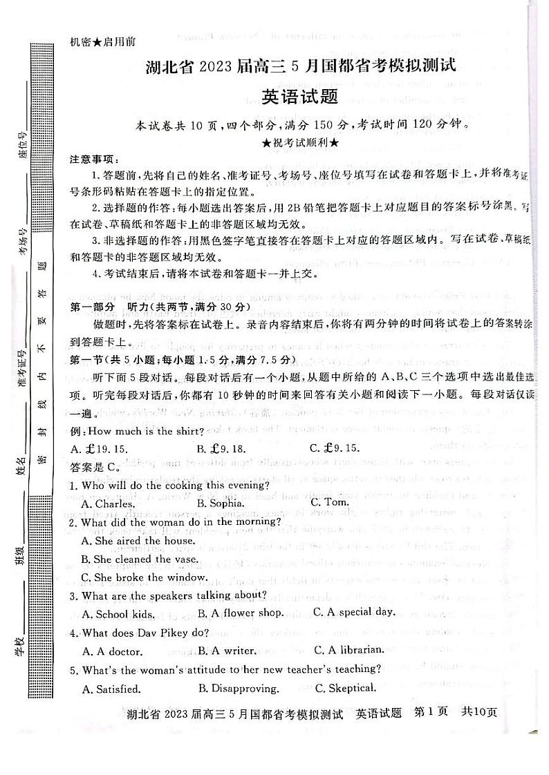 湖北省2023届高三下学期5月国都省考模拟测试英语试卷+答案+听力01