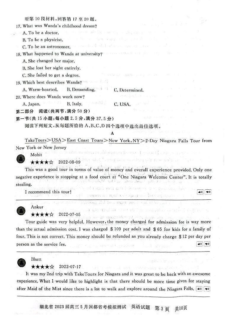 湖北省2023届高三下学期5月国都省考模拟测试英语试卷+答案+听力03