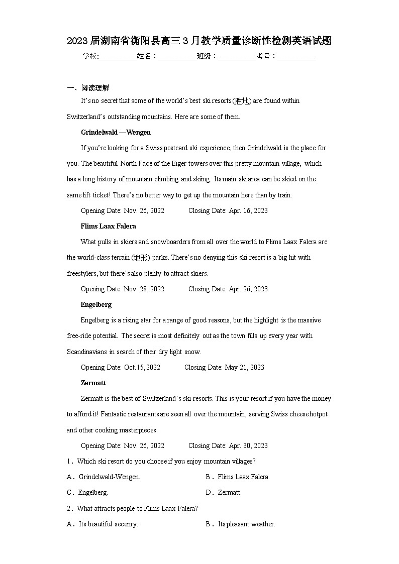 2023届湖南省衡阳县高三3月教学质量诊断性检测英语试题（含答案）第1页