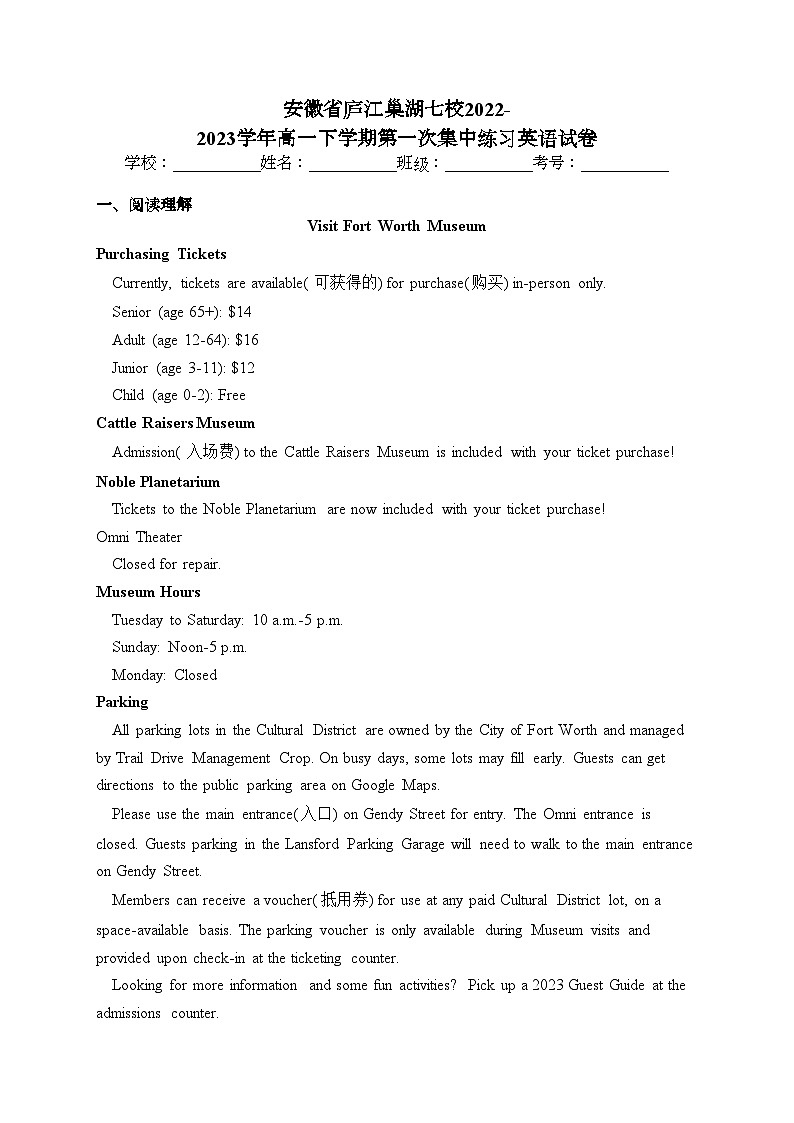 安徽省庐江巢湖七校2022-2023学年高一下学期第一次集中练习英语试卷（含答案）第1页