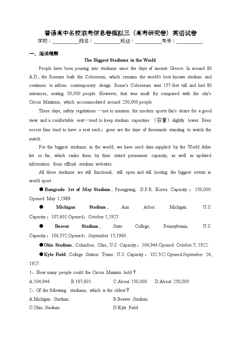 普通高中名校联考信息卷模拟三（高考研究卷）英语试卷（含答案）第1页