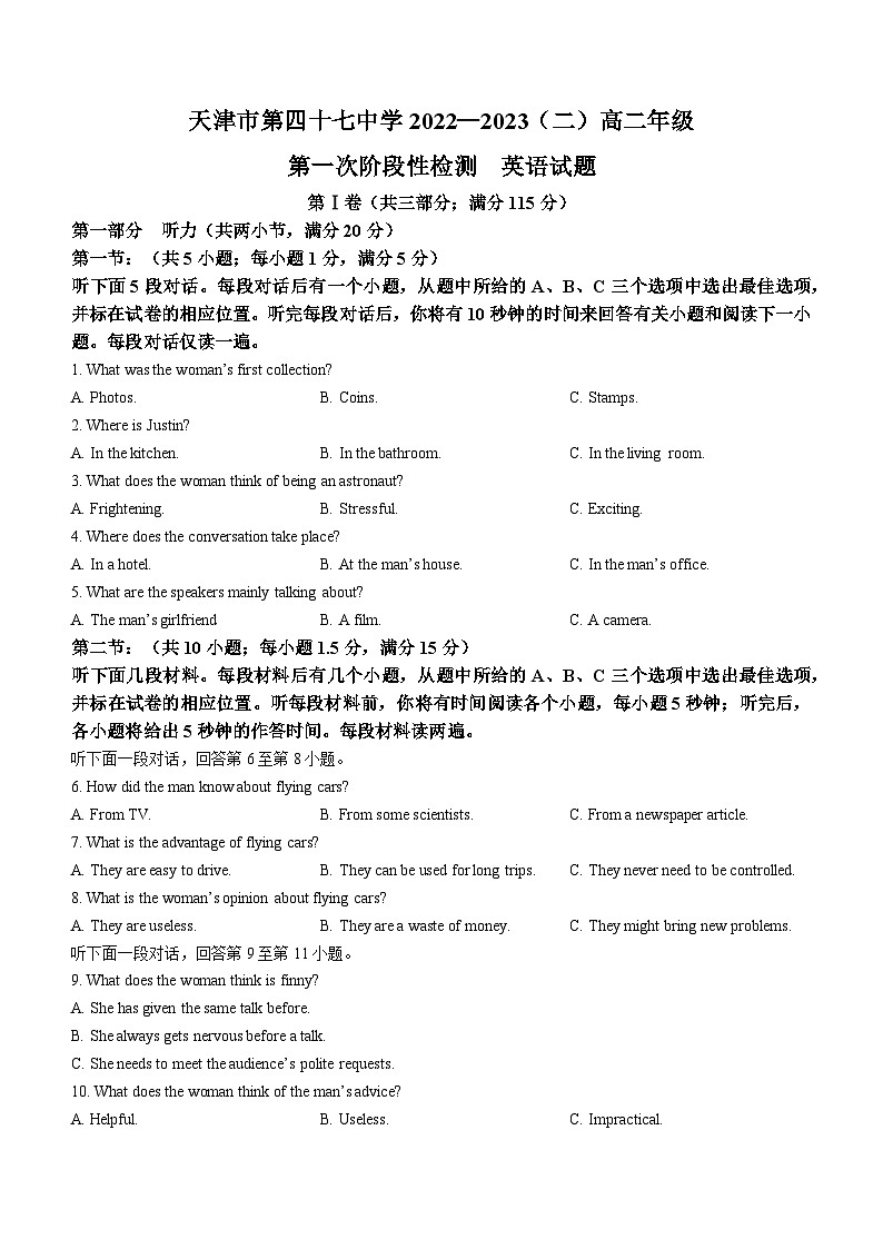 天津市第四十七中学2022-2023学年高二下学期第一次阶段性检测英语试题第1页