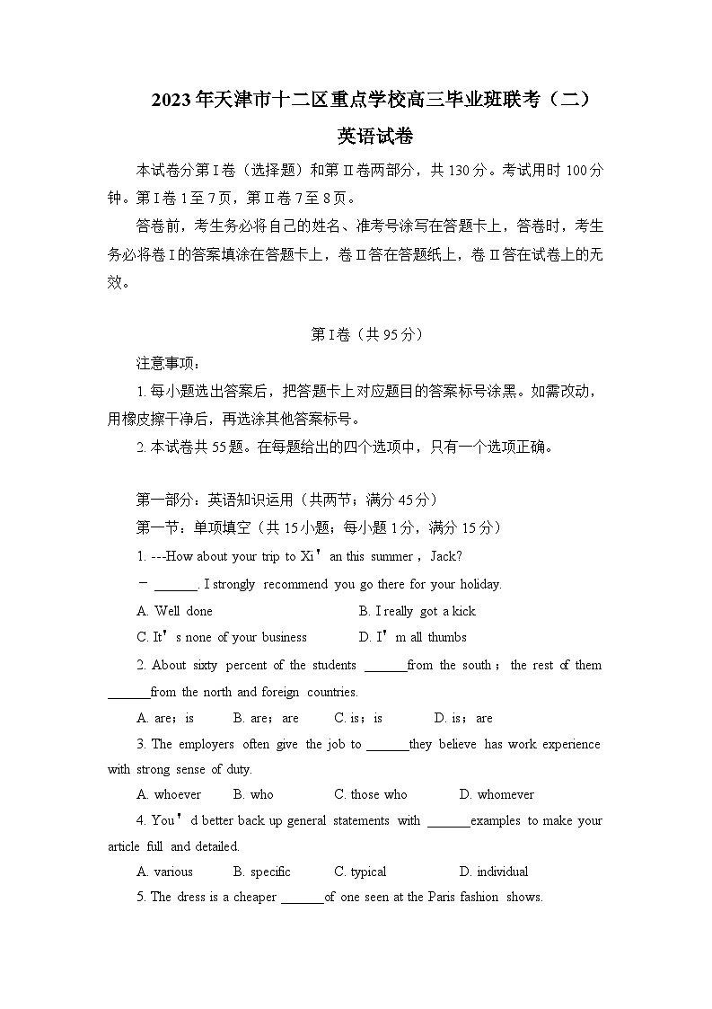 2023届天津市十二区重点学校高三毕业班联考(二)英语试卷及答案01